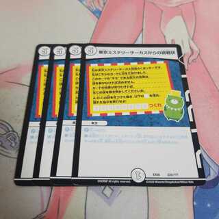 東京ミステリーサーカスからの挑戦状