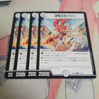 逆転王女プリン