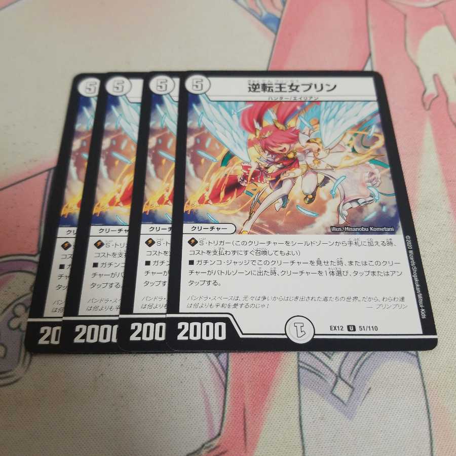 逆転王女プリン