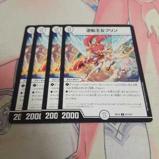 逆転王女プリン