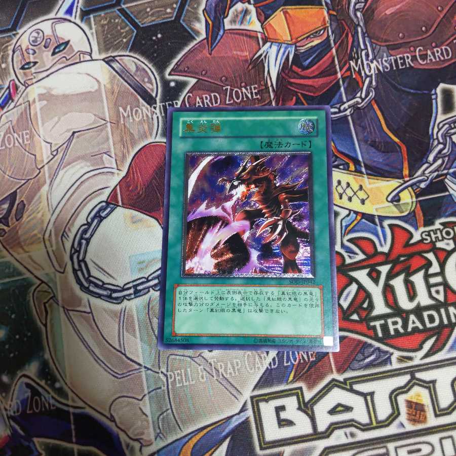 エレペ 黒炎弾 レリーフ