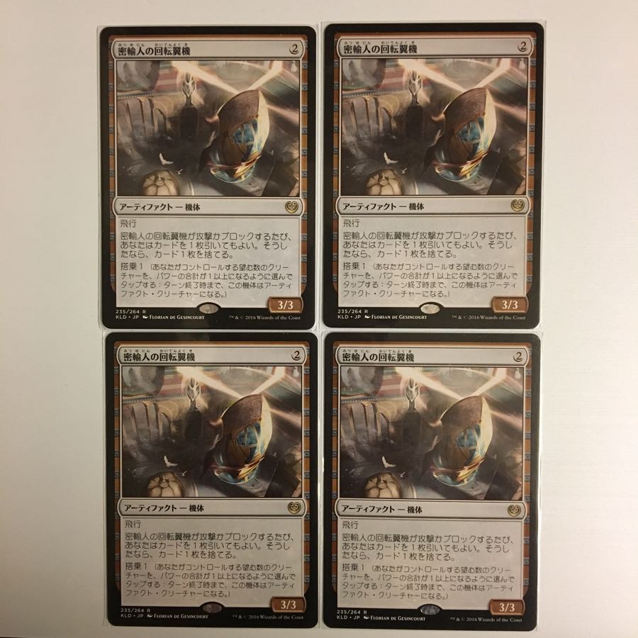 10/31まで値下げ 密輸人の回転翼機 4枚