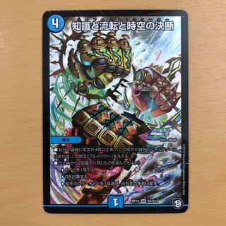 知識と流転と時空の決断 SR