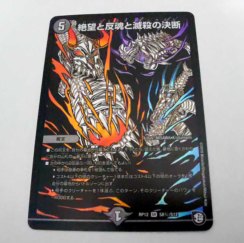 絶望と反魂と滅殺の決断(パーフェクト・ダークネス) シク