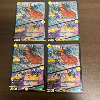 奇石 ミクセル｜ジャミング・チャフ