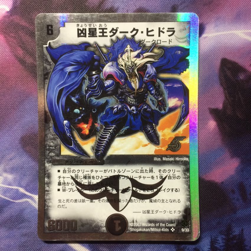 デュエマ 凶星王ダークヒドラ