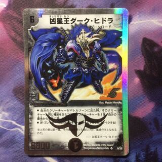 デュエマ 凶星王ダークヒドラ