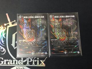 絶望と反魂と滅殺の決断(パーフェクト・ダークネス)