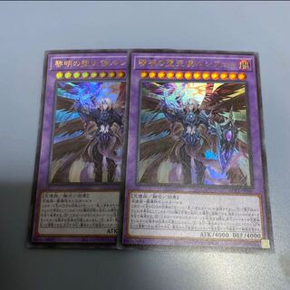 2枚セット　黎明の堕天使ルシフェル ウルトラ　デスピア　落胤　烙印