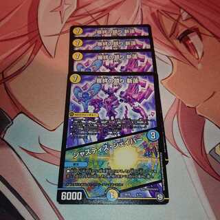 「追跡有り」 審絆の鎮まり 新蓮｜ジャスティス・シェイパー