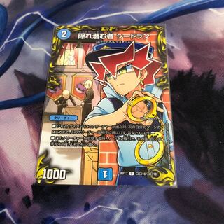 Seadraan, the Hidden One