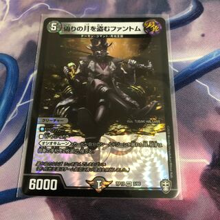 Phantom Stealing Jilt's Moon