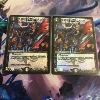 悪魔龍 ダークマスターズ