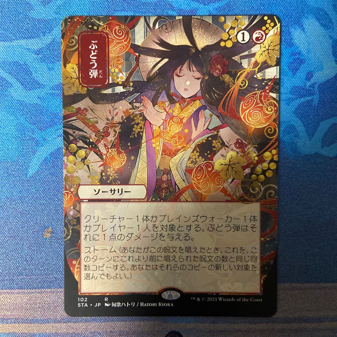 ぶどう弾 ミスティカル　nonFoil