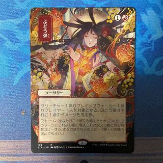 ぶどう弾 ミスティカル　nonFoil