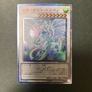 スターダスト・ドラゴン 20thシークレットレア　(絵違い)