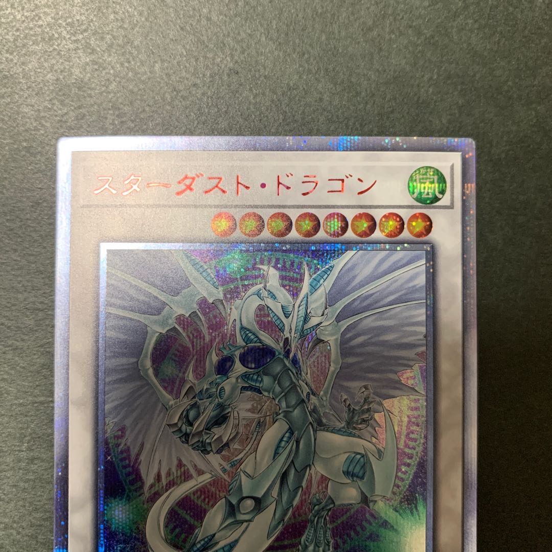スターダスト・ドラゴン 20thシークレットレア (絵違い)