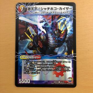 激天下!シャチホコ・カイザー｜絶対絶命 ガロウズ・ゴクドラゴン(下)