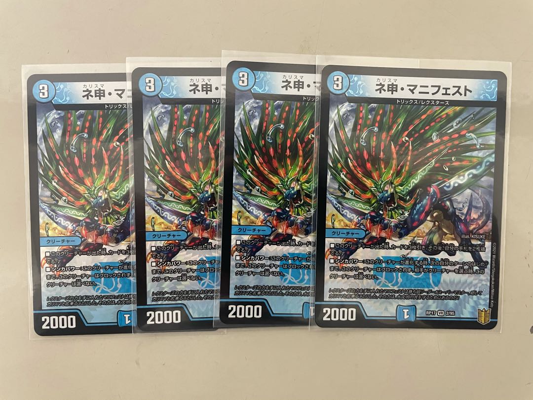 ネ申・マニフェスト 4枚セット