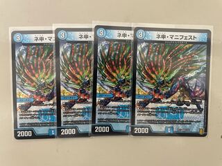 ネ申・マニフェスト　4枚セット