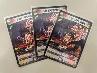 Ceremony of Ashes and Heavenly Gates 3-card set