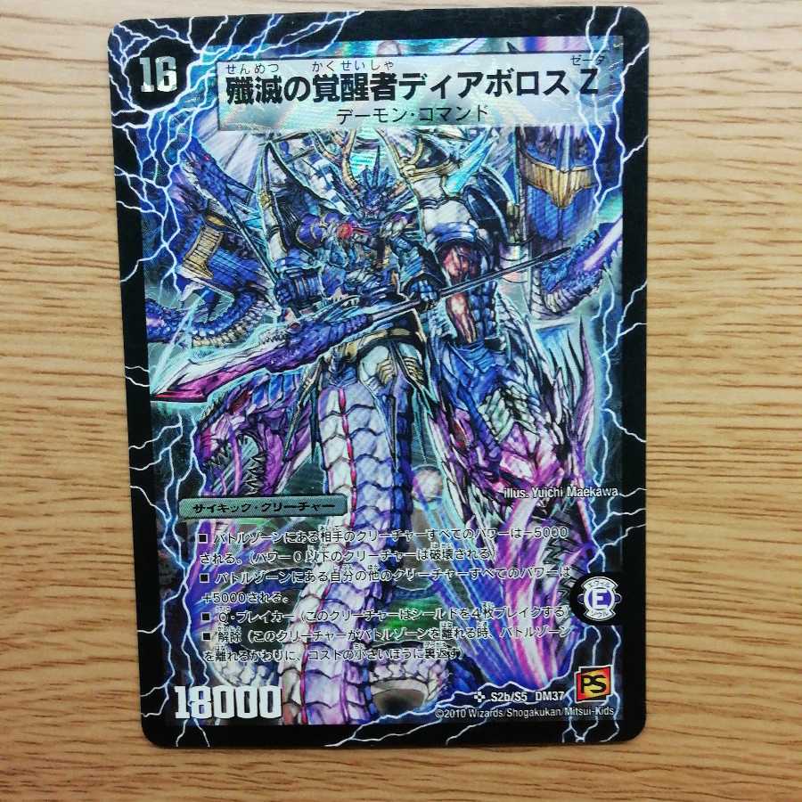 時空の封殺ディアス Z|殲滅の覚醒者ディアボロス Z