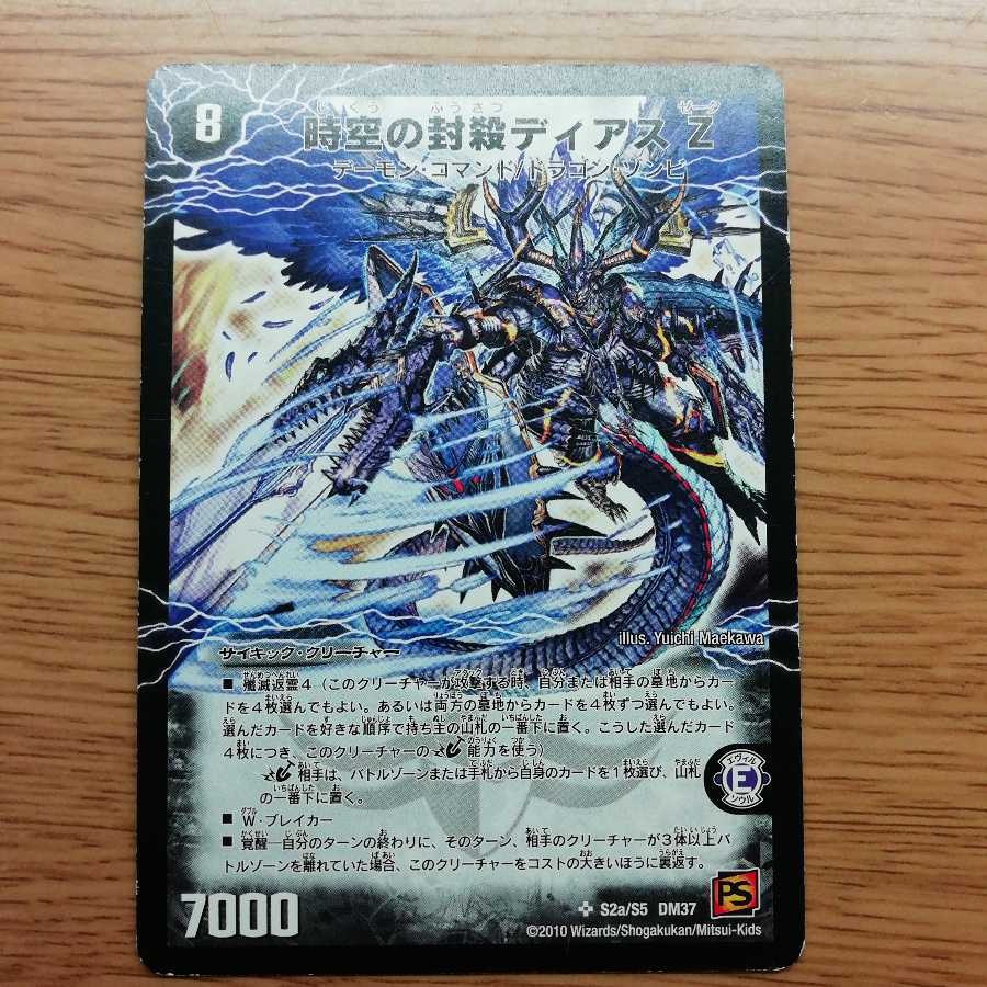 時空の封殺ディアス Z|殲滅の覚醒者ディアボロス Z