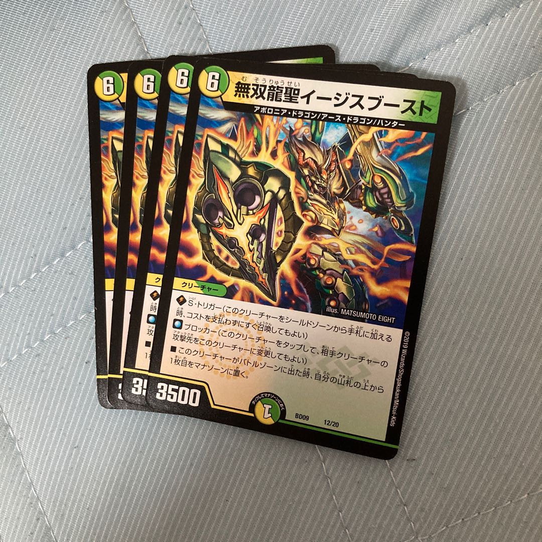 無双龍聖イージスブースト R