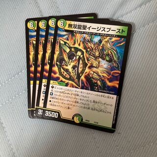 無双龍聖イージスブースト R