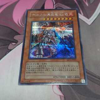 ホルスの黒炎竜 LV8 シークレットレア