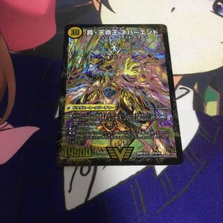 真聖教会 エンドレス・ヘブン｜真・天命王 ネバーエンド