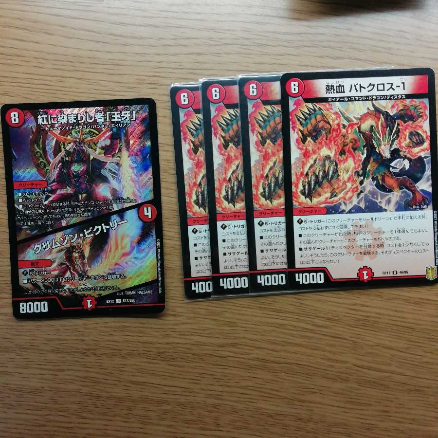 紅に染まりし者「王牙」｜クリムゾン・ビクトリー