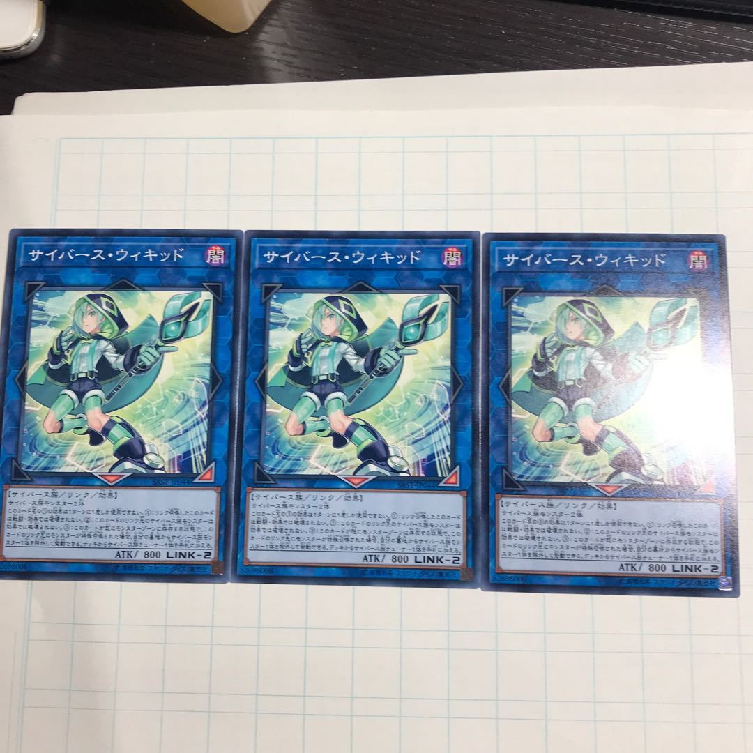 サイバース・ウィキッド