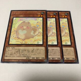 メルフィー・パピィ レア