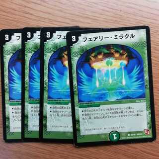 フェアリー・ミラクル