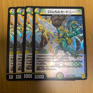 Disカルセ・ドニー