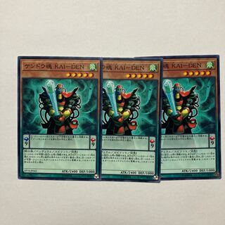 ケンドウ魂 KAI-DEN ノーマル JP043