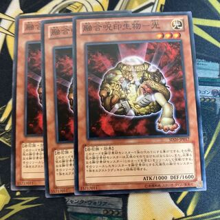 マドレース3587融合呪印生物-光 ノーマル