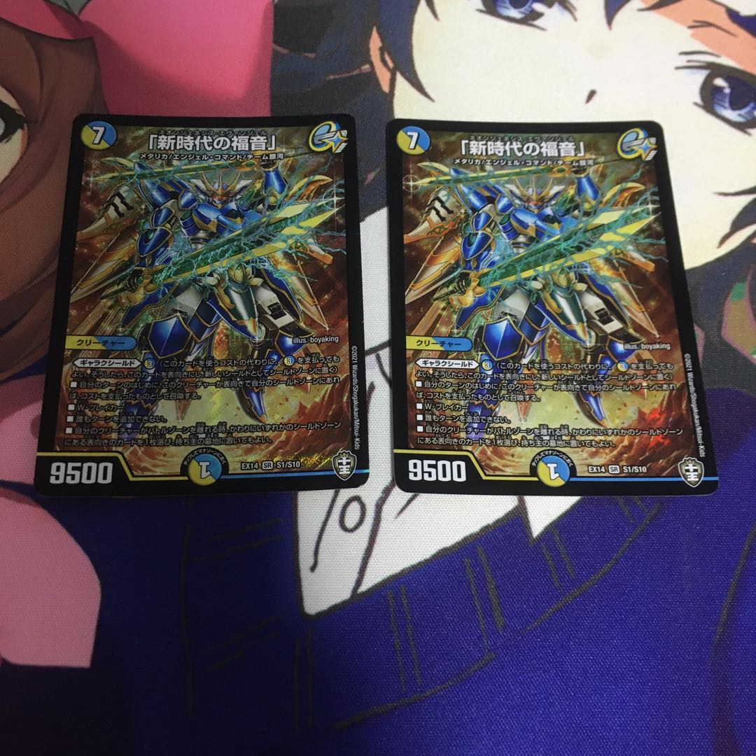 「新時代の福音」