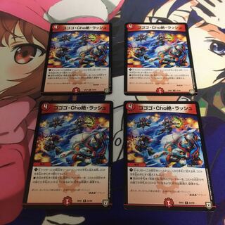 ゴゴゴ・Cho絶・ラッシュ 1枚