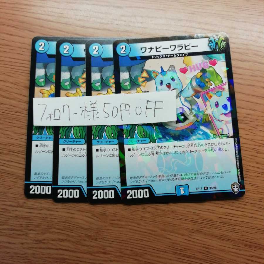 ワナビーワラビー