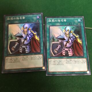 抹殺の指名者 スーパーレア