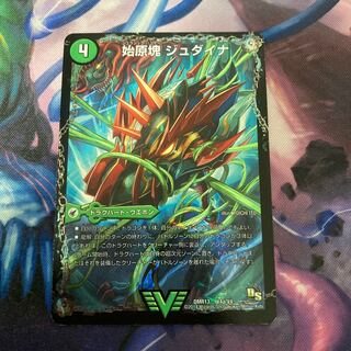 くーちゃん様専用　ジュダイナ　ディアボロス