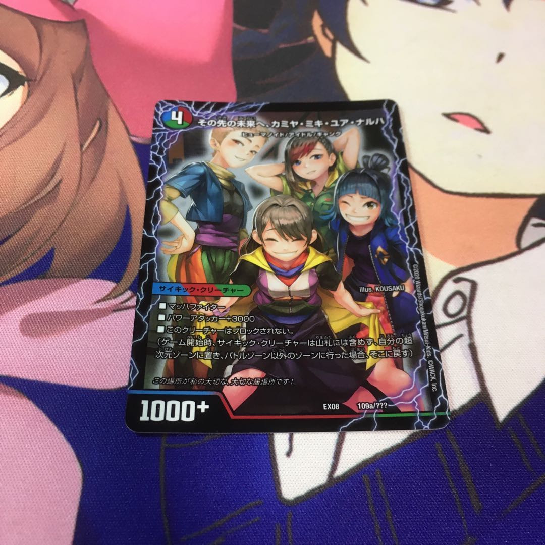 その先の未来へ、カミヤ・ミキ・ユア・ナルハ 1枚