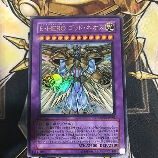 E・HERO ゴッド・ネオス