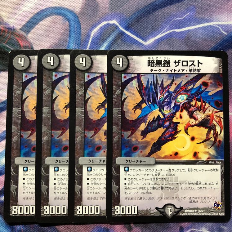 デュエマ 暗黒鎧ザロスト 1枚