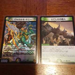 Disカルセ・ドニーなど