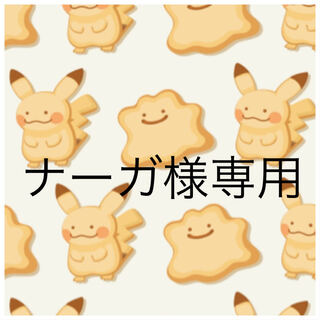 エレズンS ナーガ様専用