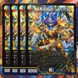 龍風混成 ザーディクリカ　4枚
