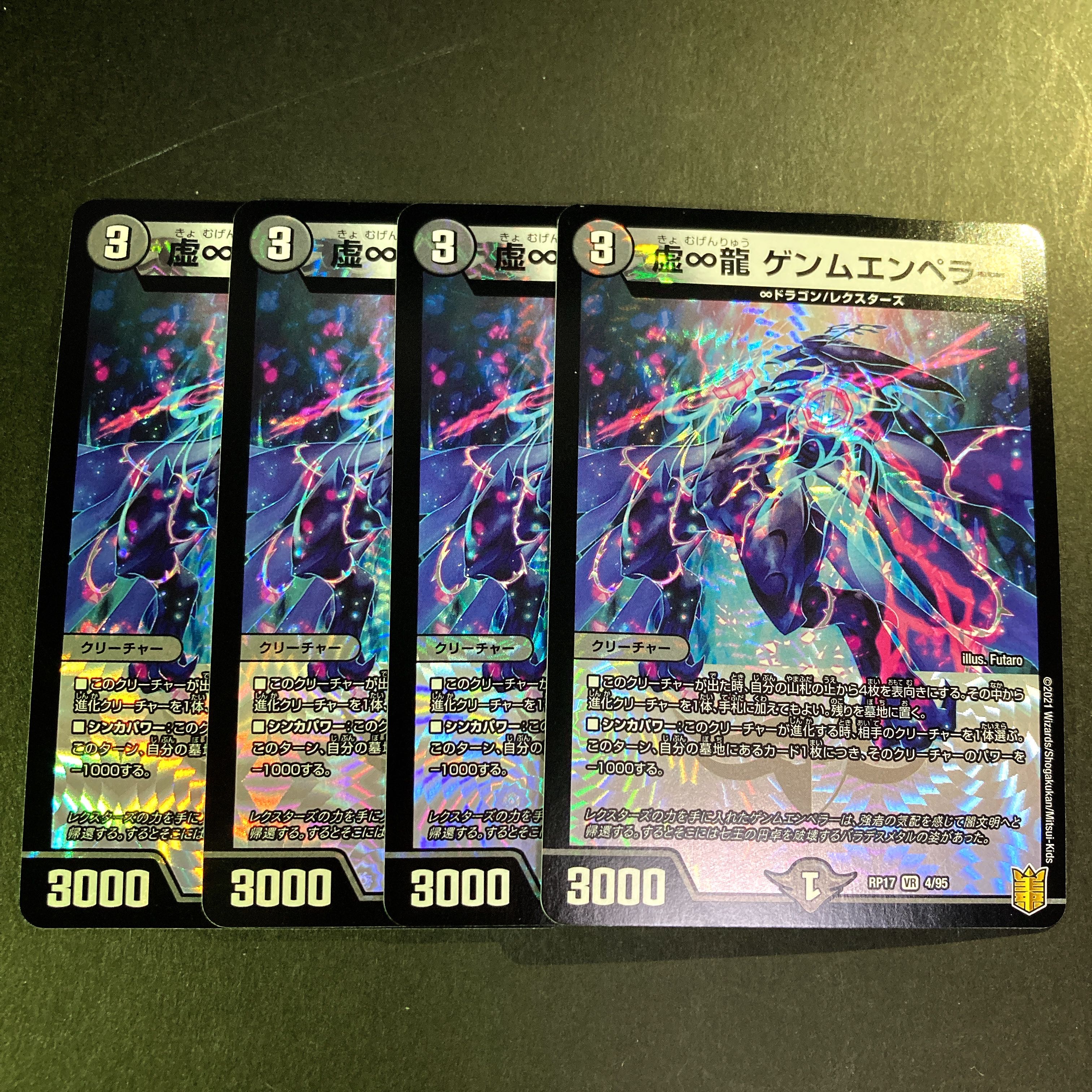 【NM-】虚∞龍 ゲンムエンペラー VR RP17 4/95